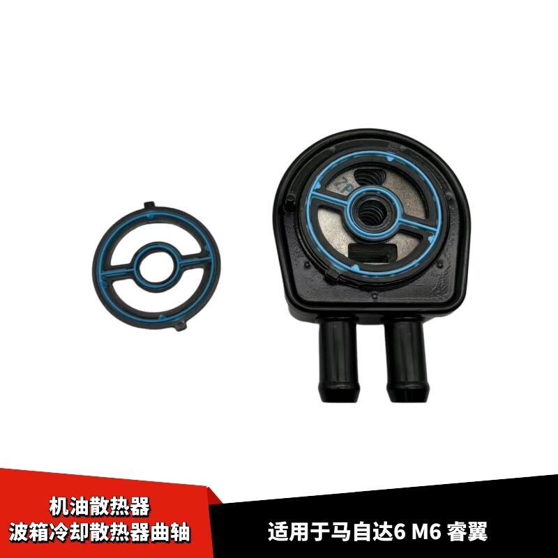 马自达6机油散热器马六M6