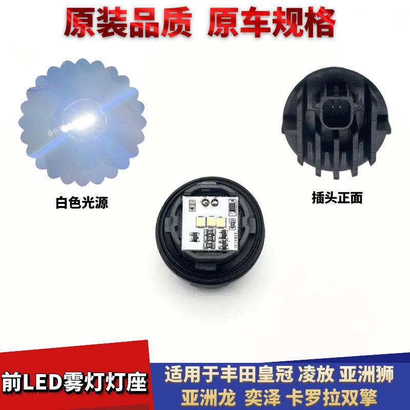 奕泽卡罗拉双擎前雾灯LED灯座