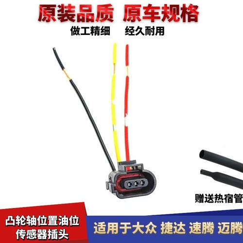 速腾迈腾里程表相位插头