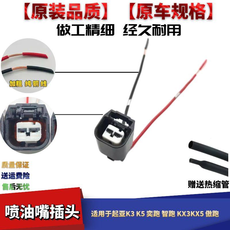 起亚K3K5奕跑智跑喷油嘴插头