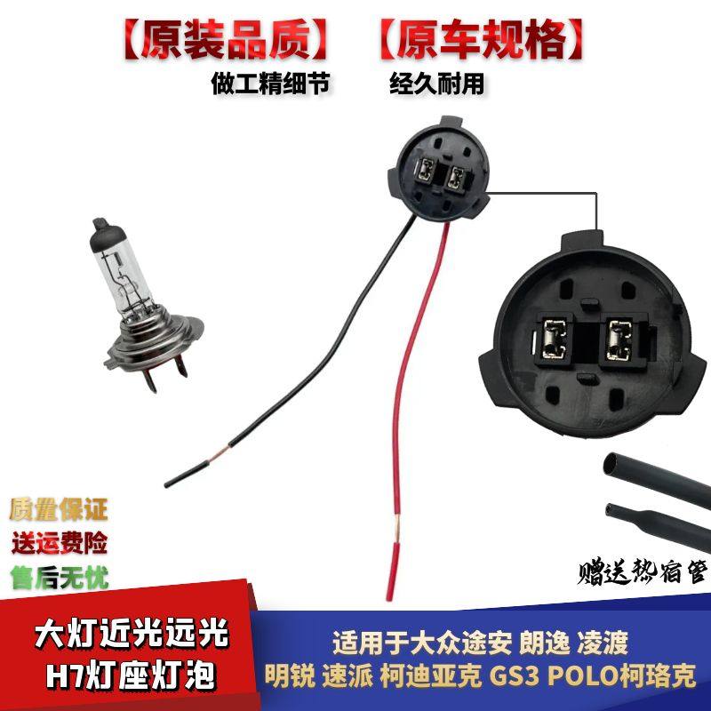 GS3POLO柯珞克H7灯座灯泡