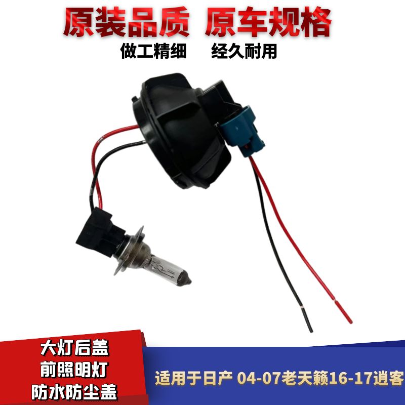 日产老天籁逍客大灯后盖前照明灯