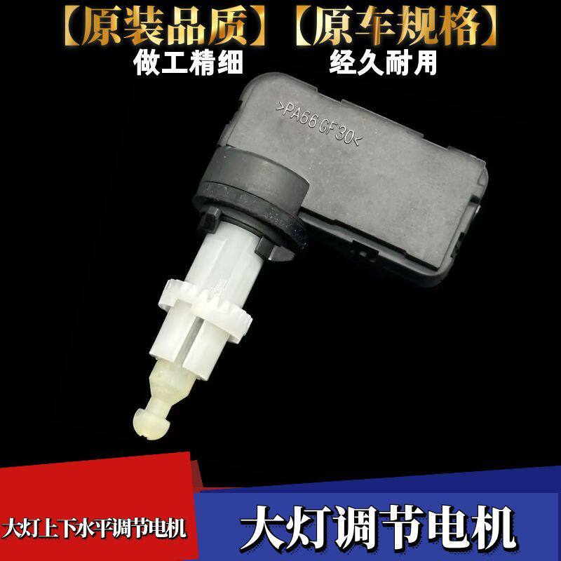 适用12-16款新世嘉大灯调节配件 远近高低调节螺丝 电动调光装置
