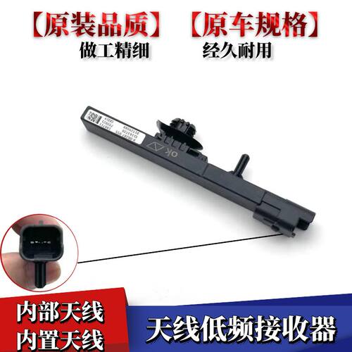 逸动凌轩低频天线低频接收器