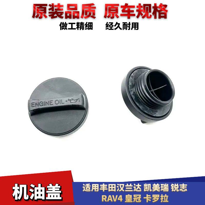 汉兰达卡罗拉发动机机油盖