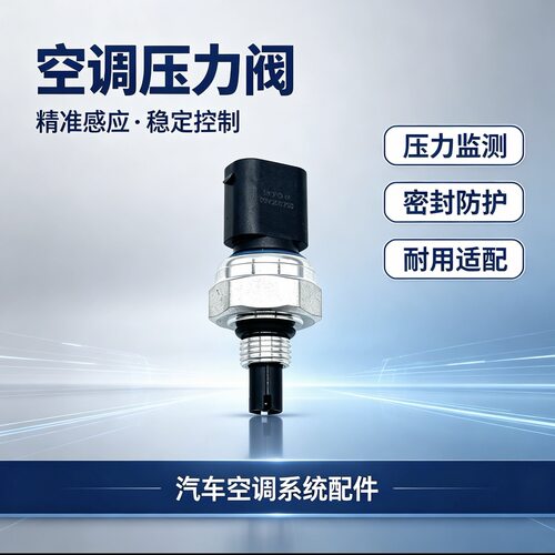 适配理想ONE L6 L7 L8 L9压力开关空调温度压力传感器插头