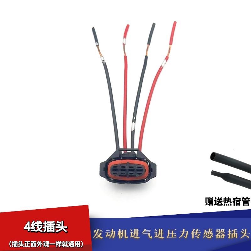 适配福美来海福星海马M5s5普力马进气压力传感器温度感应器插头
