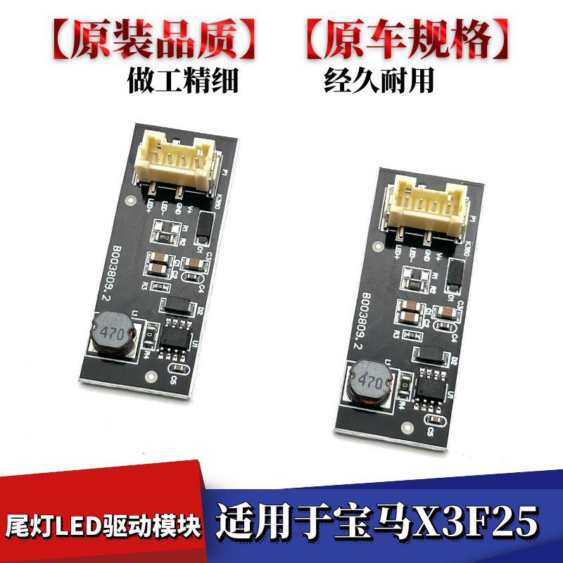 适用于X3F25尾灯LED驱动模块
