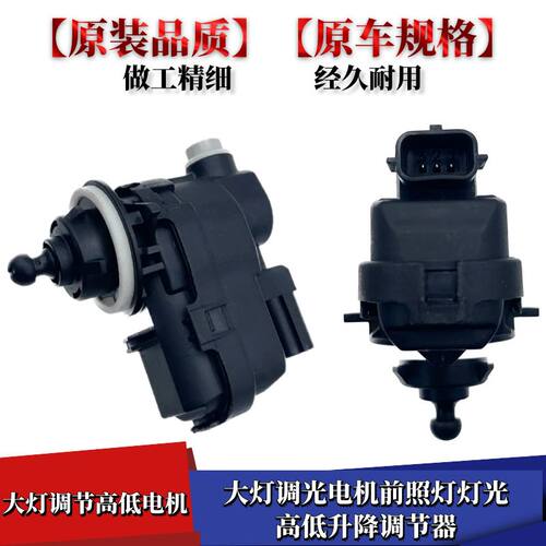 适配江淮帅铃Q3Q6大灯调光电机H330前照灯灯光高度调节器