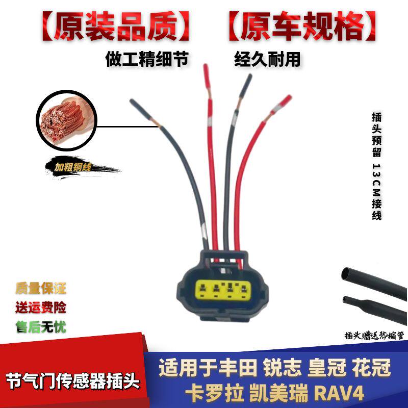 锐志皇冠节气门传感器线束插头