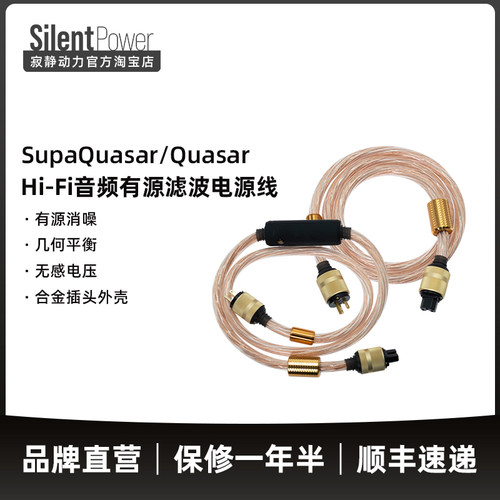 iFi/ 悦尔法 SupaQuasar有源滤波音频电源线 几何 平衡 发烧 消噪