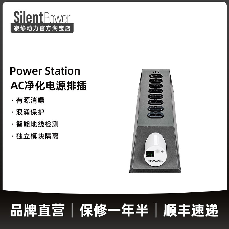 iFi/悦尔法多重净化降噪电源插排