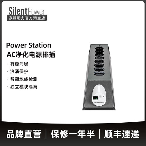 iFi悦尔法Power Station净化电源插排hifi智能保护多功能隔离降噪