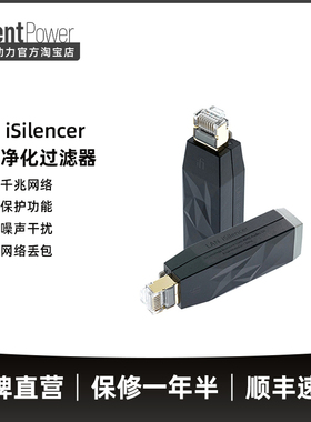 iFi/悦尔法 LAN iSilencer 网络净化过滤器 千兆网速防止噪声干扰