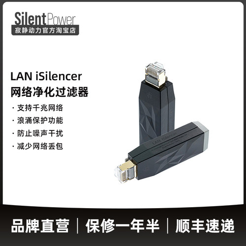 iFi/悦尔法 LAN iSilencer 网络净化过滤器 千兆网速防止噪声干扰