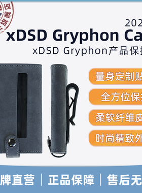 iFi/悦尔法 xDSD Gryphon case 产品保护套 时尚 精细 全方位保护