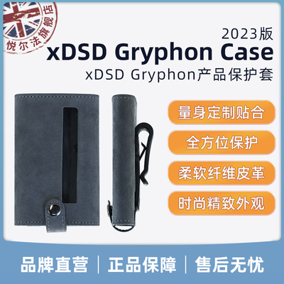 iFi/悦尔法 xDSD Gryphon case 产品保护套 时尚 精细 全方位保护