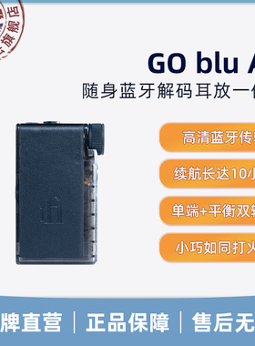 iFi悦尔法 GO Blu Air随身蓝牙解码耳放一体机高清便携迷你旅行