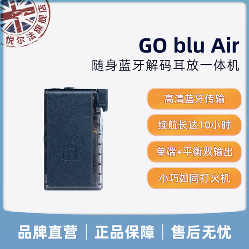 iFi悦尔法 GO Blu Air随身蓝牙解码耳放一体机高清便携迷你旅行