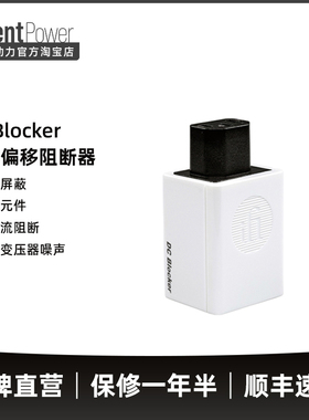iFi/悦尔法 DC Blocker直流偏移阻断器 零残留  消除环牛呜呜声