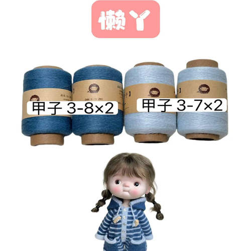 Gou.d编织娃衣零基础教程的线材