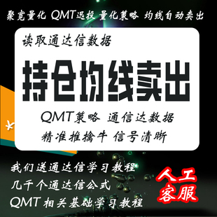 qmt策略通达信公式持仓均线卖出ma死叉均线一键量化自动卖不盯盘