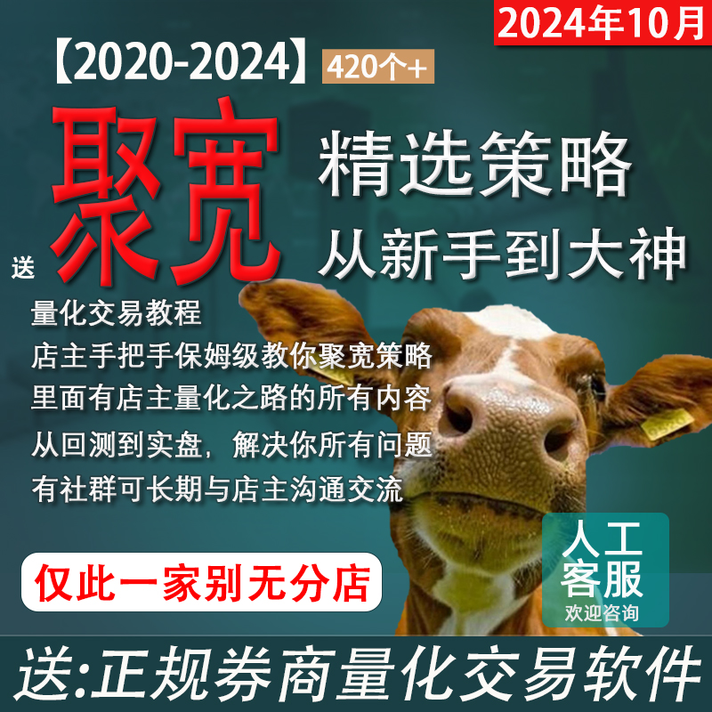 聚宽策略源代码模型炒股回测框架自动股票量化交易软件期货python