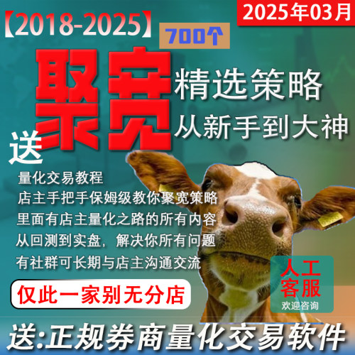 700+聚宽策略源代码量化交易软件python模型炒股回测框架自动股票