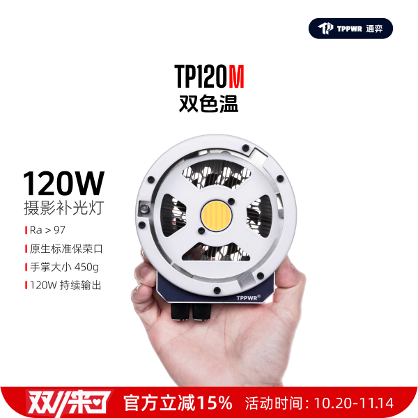 TP120M双色温通弈通奕摄影灯补光灯专业LED主播嫩肤影室影棚视频