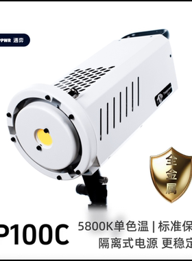TP100C通弈通奕摄影灯补光灯专业LED主播嫩肤影室影棚视频