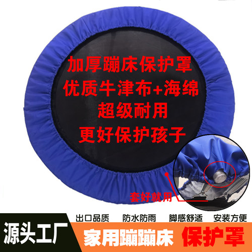 蹦床外罩加厚儿童跳跳床防护罩护边配件海绵垫围圈围布蹦床保护套