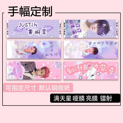 来图定制手幅明星应援收藏铜版纸