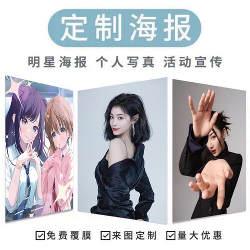 RGB彩印海报一张起印来图打印diy