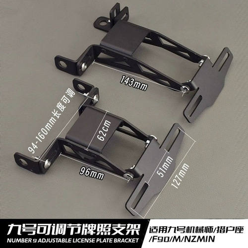 MMAX90猎户座DZ110P/F90/30C改装可调牌照车牌支架