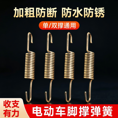 电动车脚撑弹簧脚蹬撑脚架弹簧