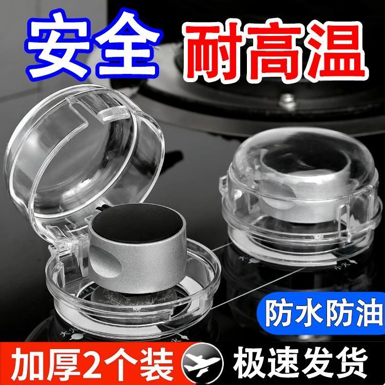 燃气煤气灶开关保护套天然气防油盖耐高温灶台炉具厨房按钮防尘罩