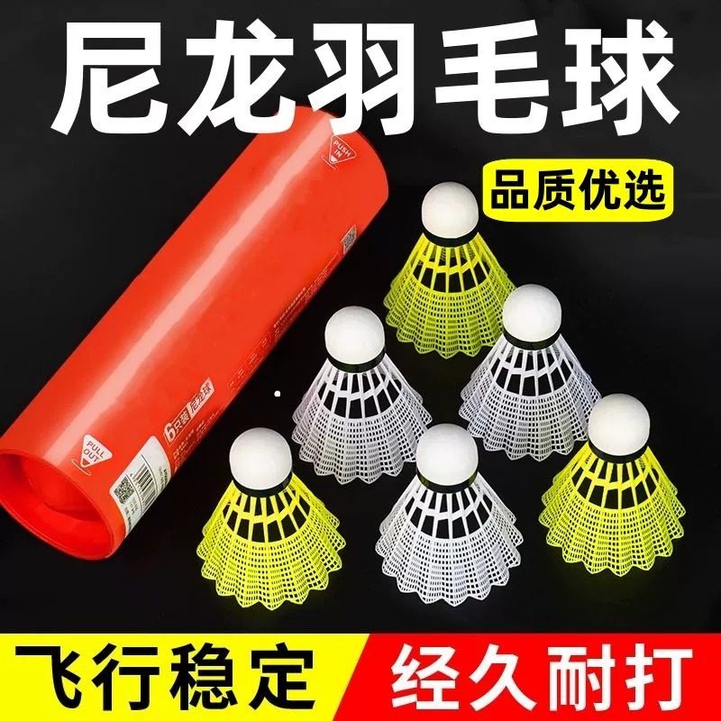 升级尼龙羽毛球PU球头塑料球耐打室内外防风学生训练用球高弹防风,运动/瑜伽/健身/球迷用品,羽毛球训练器,淘宝优惠券,粉丝福利购,淘宝优惠卷