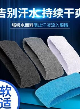 运动吸汗发带针织头戴式夏季头巾护额跑步健身练瑜伽束发止汗头饰