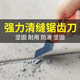 美缝锯齿刀瓷砖地板美缝水泥清理疏缝扣缝工具多功能新型清缝神器