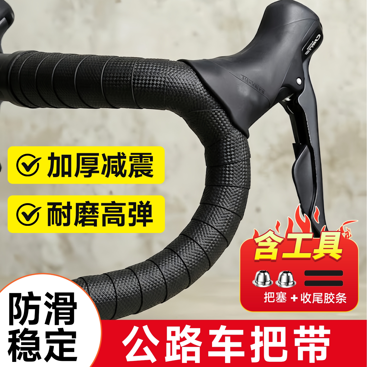 公路车把带把手缠绕带手胶防滑图片