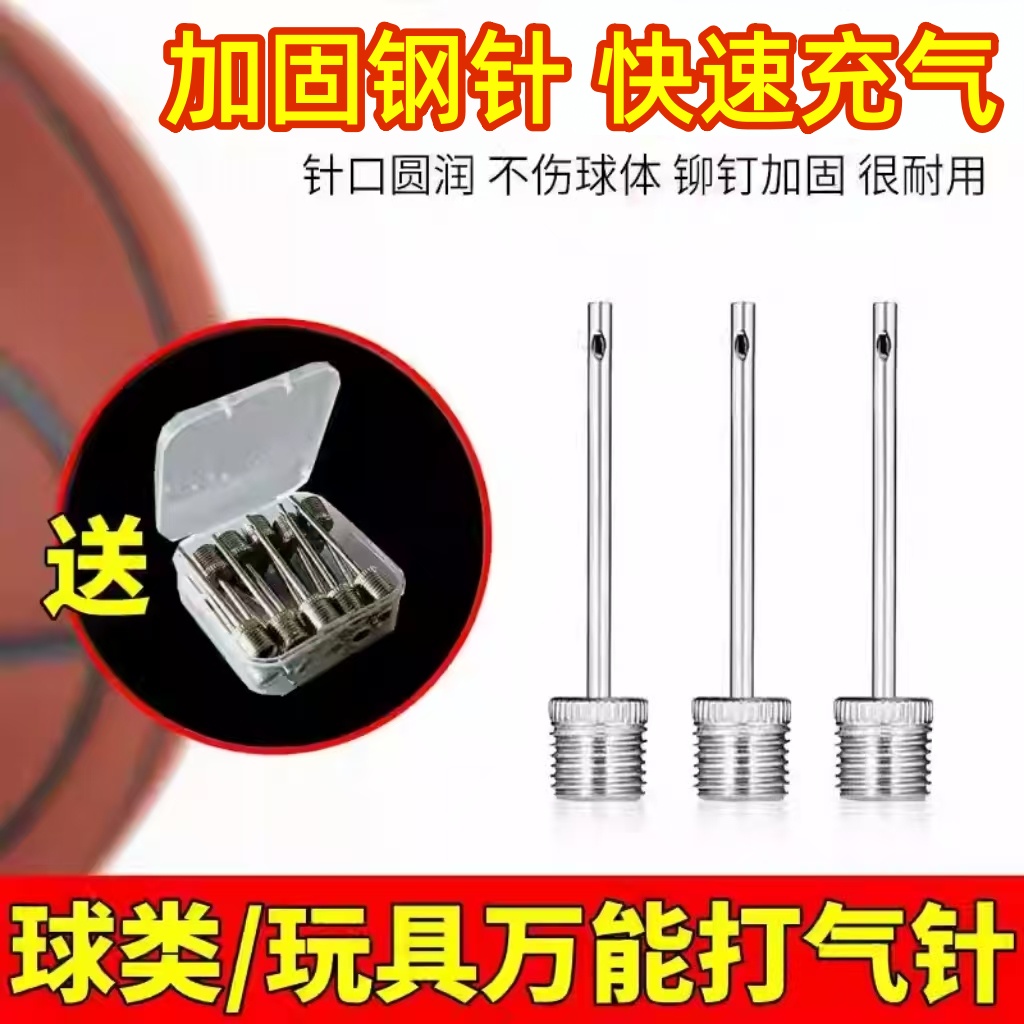 篮球打气针球针蓝球针充气针