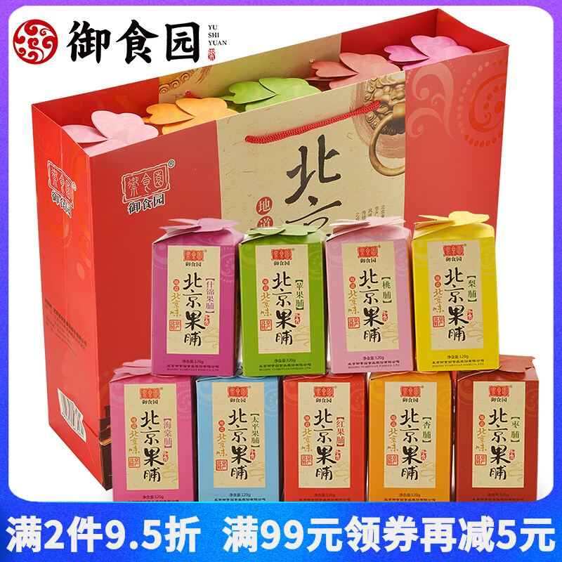 御食园北京果脯礼盒1200g 混搭散装年货送礼休闲零食水果干果蜜饯