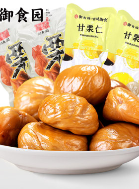 御食园甘栗仁500g北京特产办公休闲零食甘甜栗子仁怀柔板栗美食