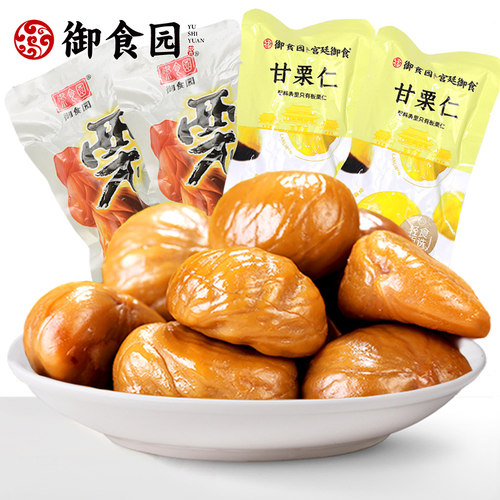 御食园甘栗仁500g北京特产办公休闲零食甘甜栗子仁怀柔板栗美食