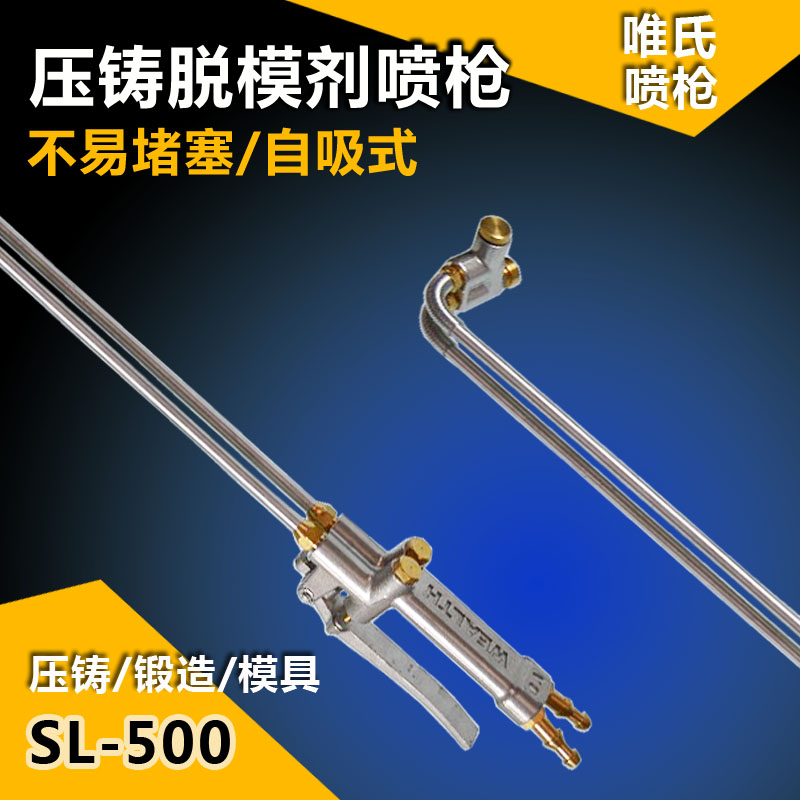 精品唯氏自吸式双管压铸机喷枪头配件长杆脱模剂石墨乳喷油枪