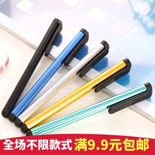 迷你型金属手写笔智能手机平板电脑导航仪电容笔通用触屏笔触控笔