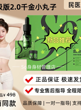正品保真国药医养民医思邈so新品千金小丸子肚脐贴草本纤体保健套