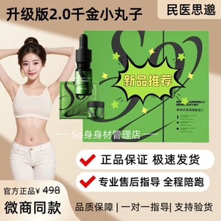 正品保真国药医养民医思邈so新品千金小丸子肚脐贴草本纤体保健套