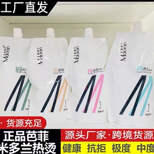芭菲米多兰热烫药水正品健康中度极度抗拒发质理发店发廊同款批发