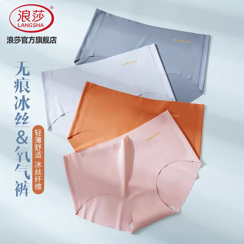 莎痕士冰丝性感春夏款一女女生短浪无内裤女薄透气片式中腰式裤ZW
